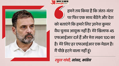 राहुल बोले- हर एफआईआर मेरे लिए मेडल