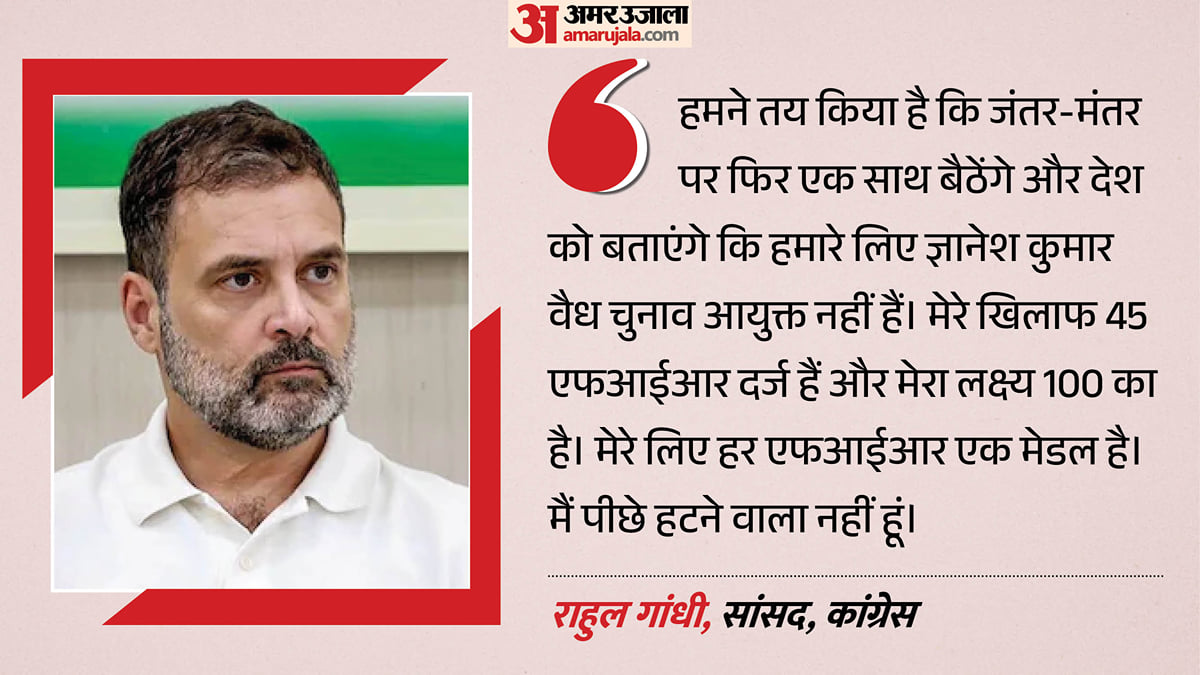 इंडिया गठबंधन की लंच पॉलिटिक्स: 'मेरे खिलाफ 45 एफआईआर, लक्ष्य 100 का'; राहुल बोले- हर एफआईआर मेरे लिए मेडल