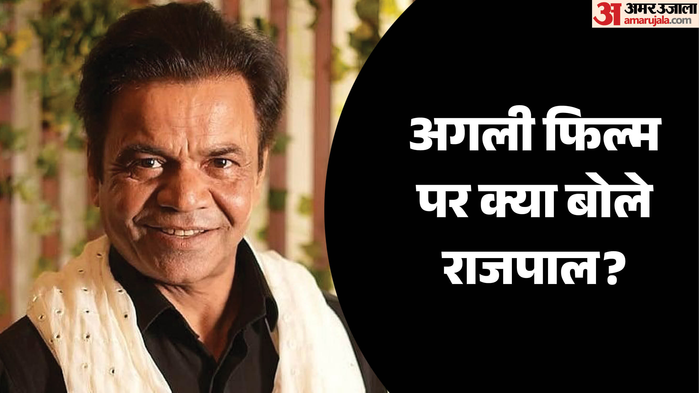 राजपाल यादव