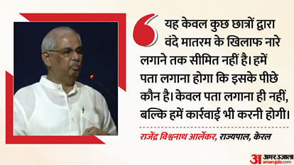 राज्यपाल आर्लेकर बोले- पता लगाएं इसके पीछे कौन है