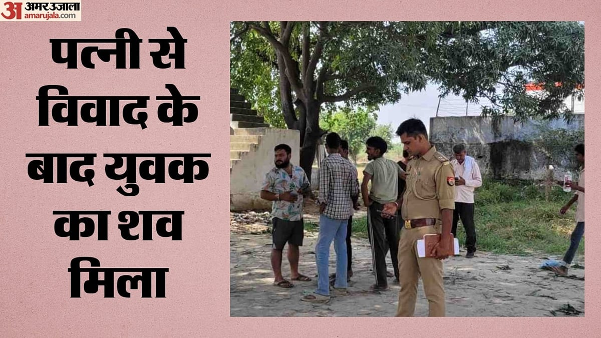 पत्नी को लेने गया ससुराल: खुर्जा में हाईवे किनारे प्लॉट में मिला युवक का शव, परिवार ने जताई हत्या की आशंका