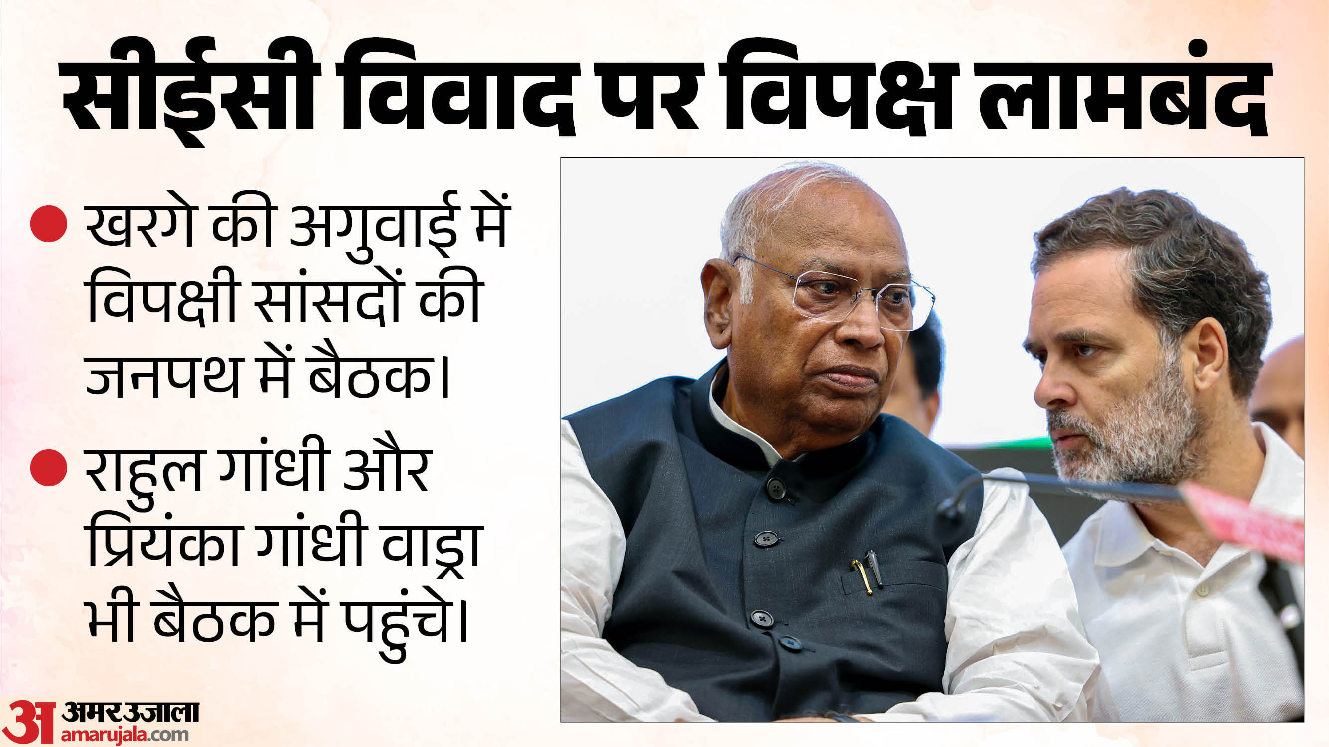 सीईसी के खिलाफ विपक्ष लामबंद