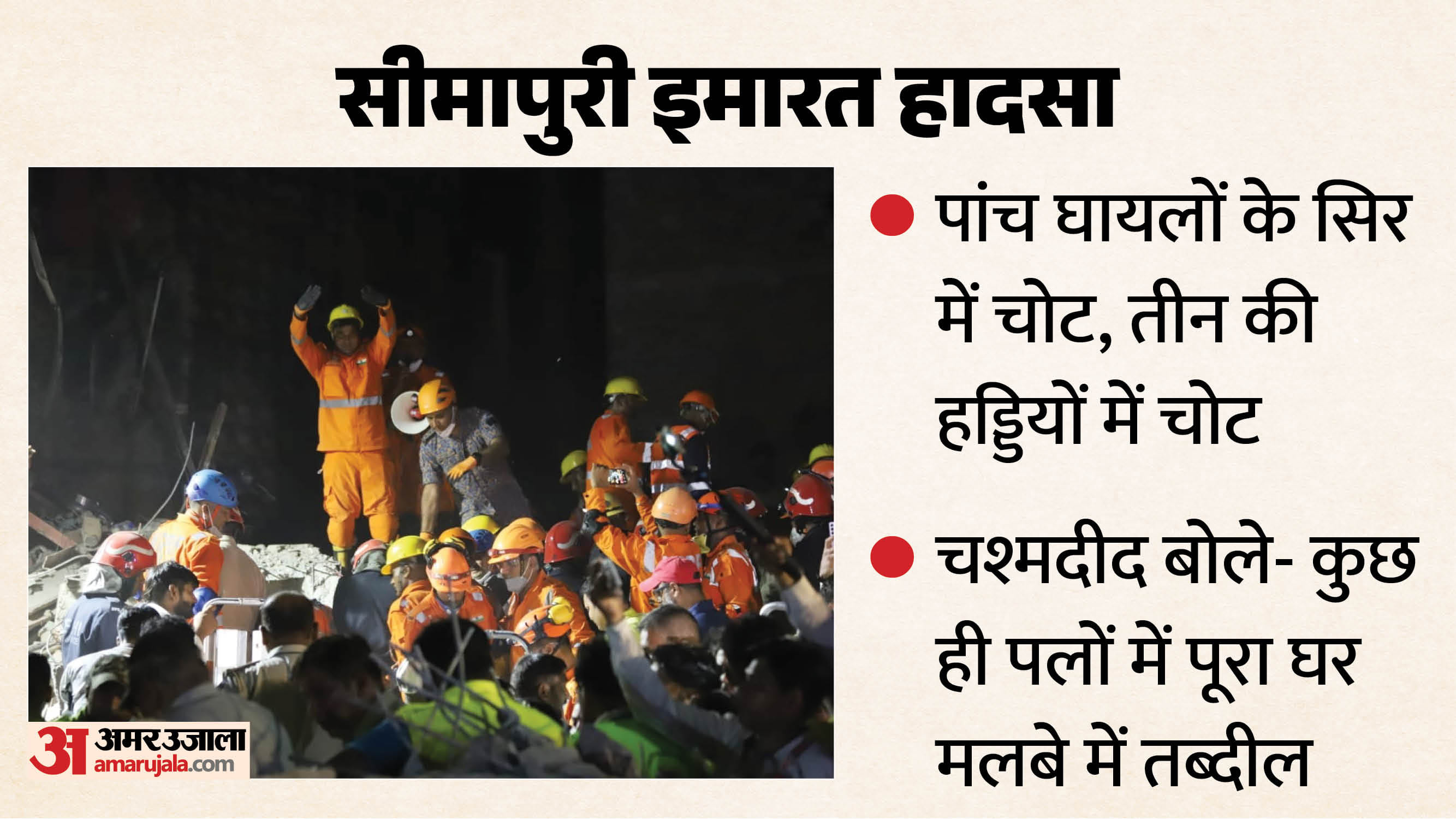 सीमापुरी हादसा