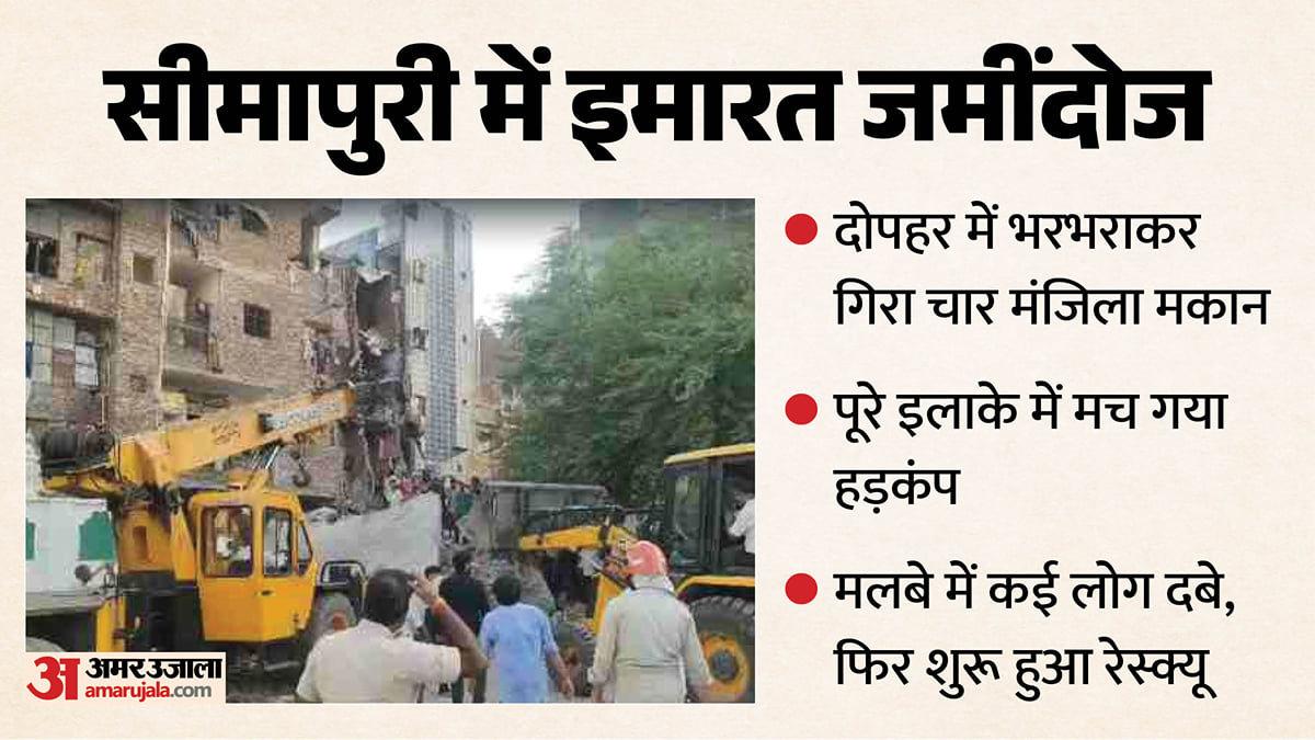 सीमापुरी हादसा: हादसे के पीछे क्या थी वजह? स्थानीय लोगों ने किया यह दावा; अफसर बोले- जांच से सच आएगा सामने