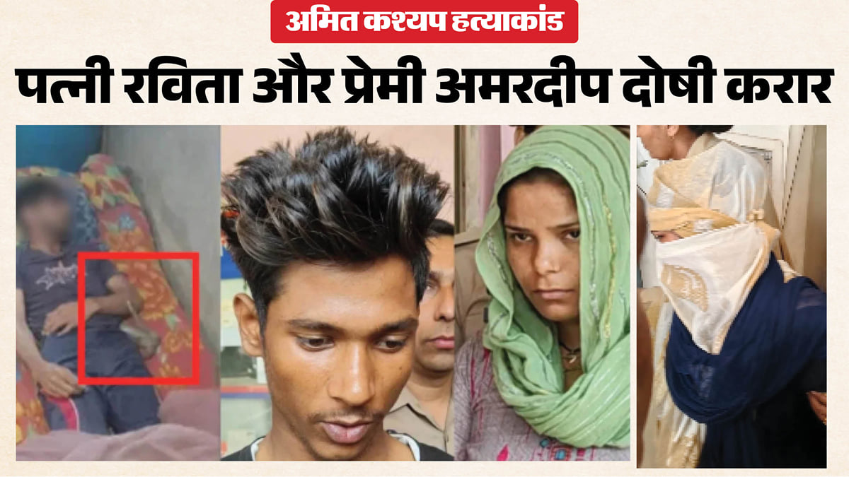 मेरठ सर्पदंश हत्याकांड: अदालत ने पत्नी और प्रेमी को दिया दोषी करार, कत्ल कर सामान्य मौत दिखाने की रची थी साजिश