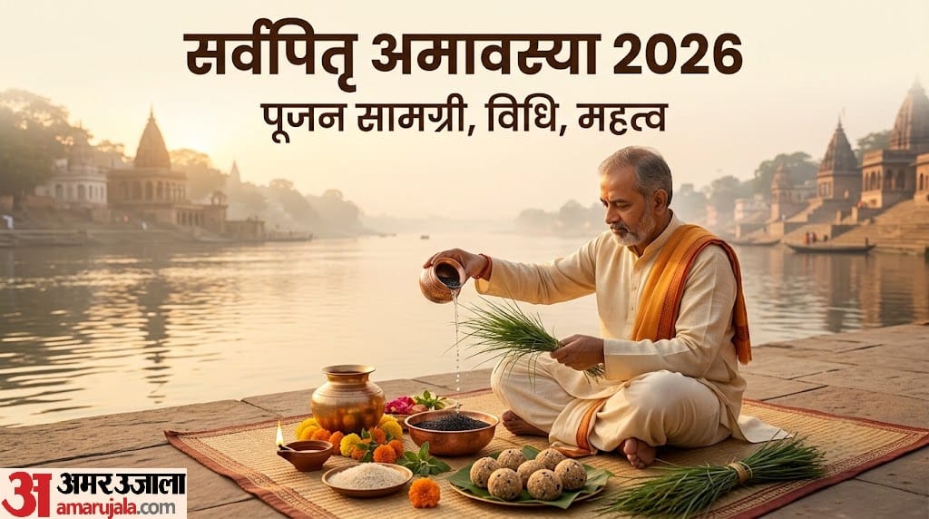 Sarva Pitru Amavasya 2026 Know the Puja Rituals, Importance and Ways to Seek Ancestors’ Blessings