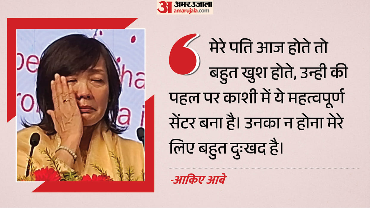 Shinzo Abe wife Aakiye Abe inaugurated Rudraksh Gallery in Kashi