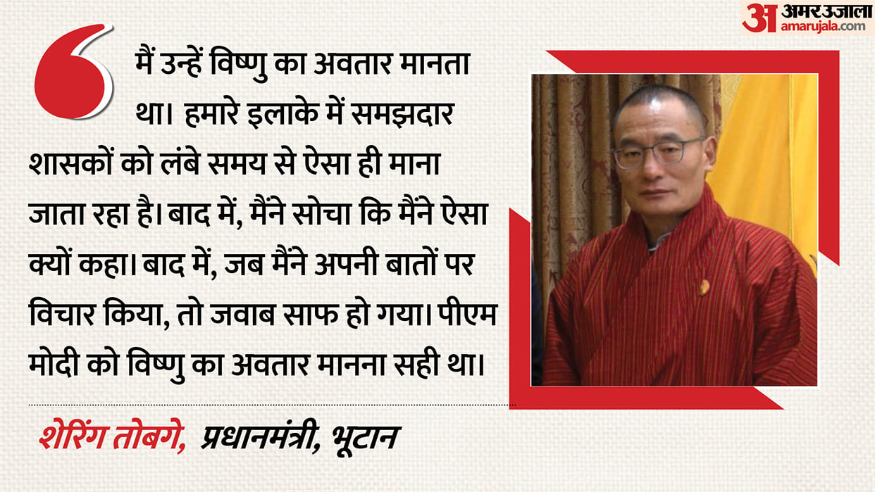 Bhutan's PM writes an emotional letter praising PM Modi why did he call him avatar of Vishnu