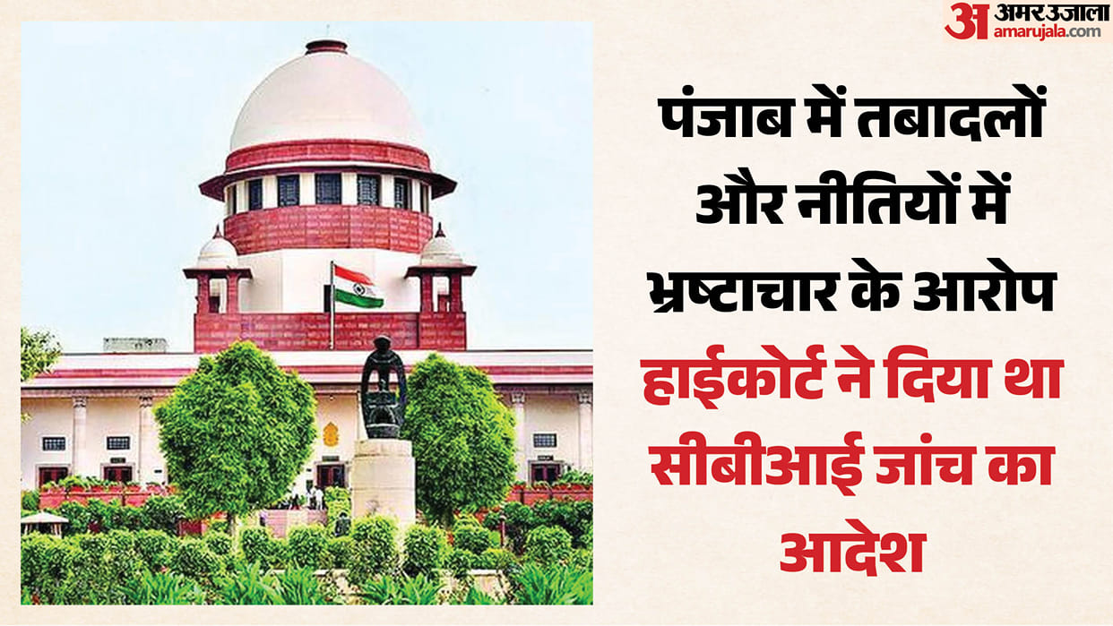 supreme-court-hearing-punjab-government-plea-against-high-court-cbi-corruption-probe-order