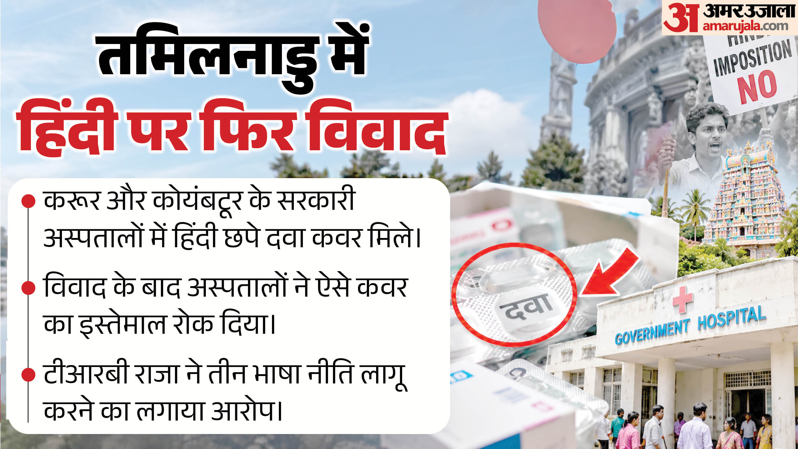 तमिलनाडु में हिंदी पर फिर विवाद