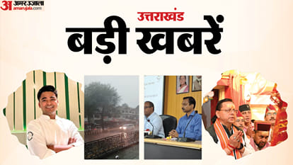 उत्तराखंड की बड़ी खबरें