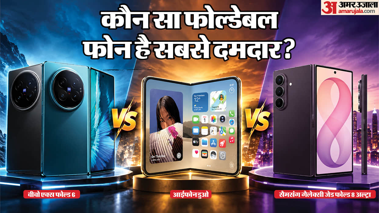 Vivo vs iPhone vs Samsung: Which Foldable Phone  Most Powerful? Check Price, Features