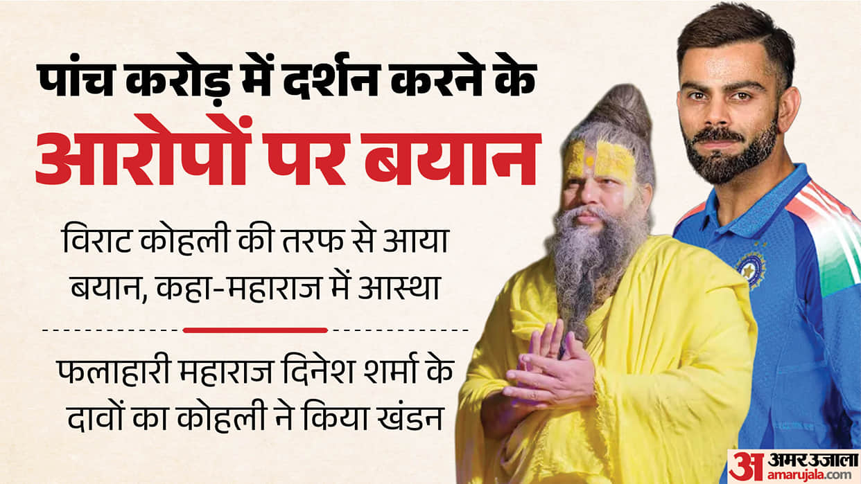 Virat Kohli spokesperson has denied the claims made by Phalahari Maharaj Dinesh Sharma Saint Premanand Maharaj