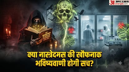 क्या नास्त्रेदमस की खौफनाक भविष्यवाणी होगी सच?