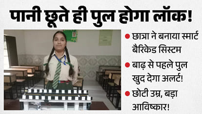 12वीं की छात्रा ने कर दिखाया कमाल!