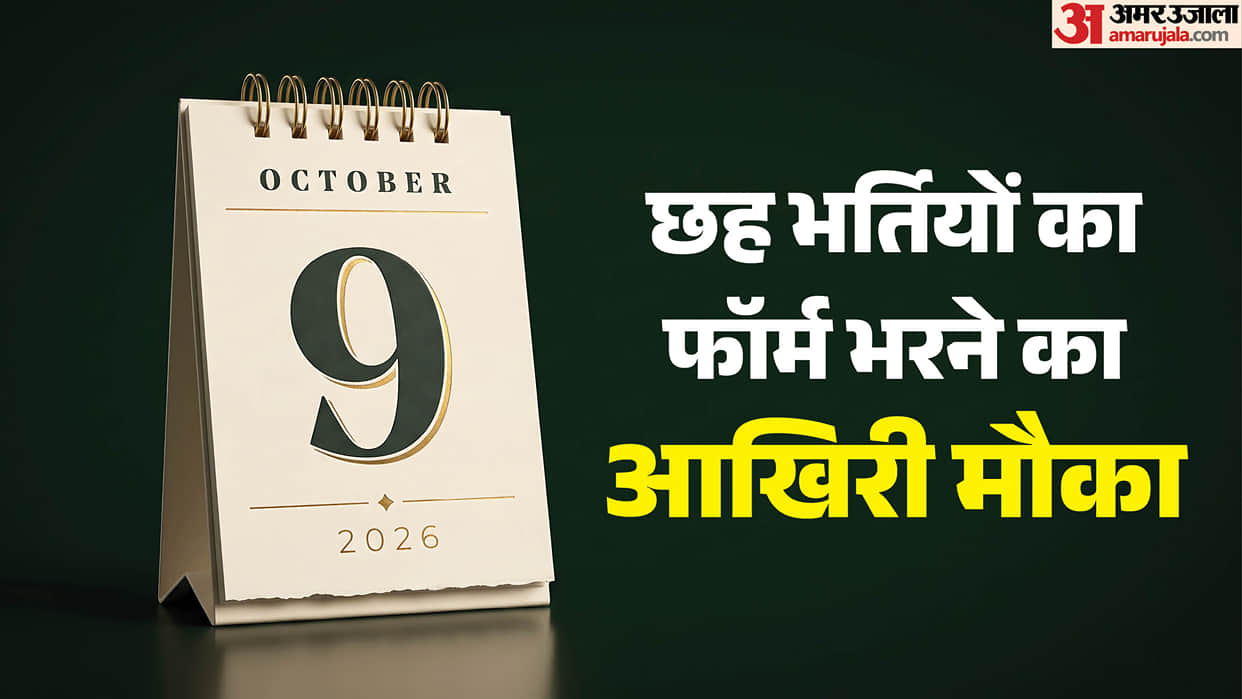 Government Jobs 2026: NCRTC, BCPL, Maitreyi College, JKSSB, SMP Kolkata, IRCTC Recruitment Deadline Oct 9