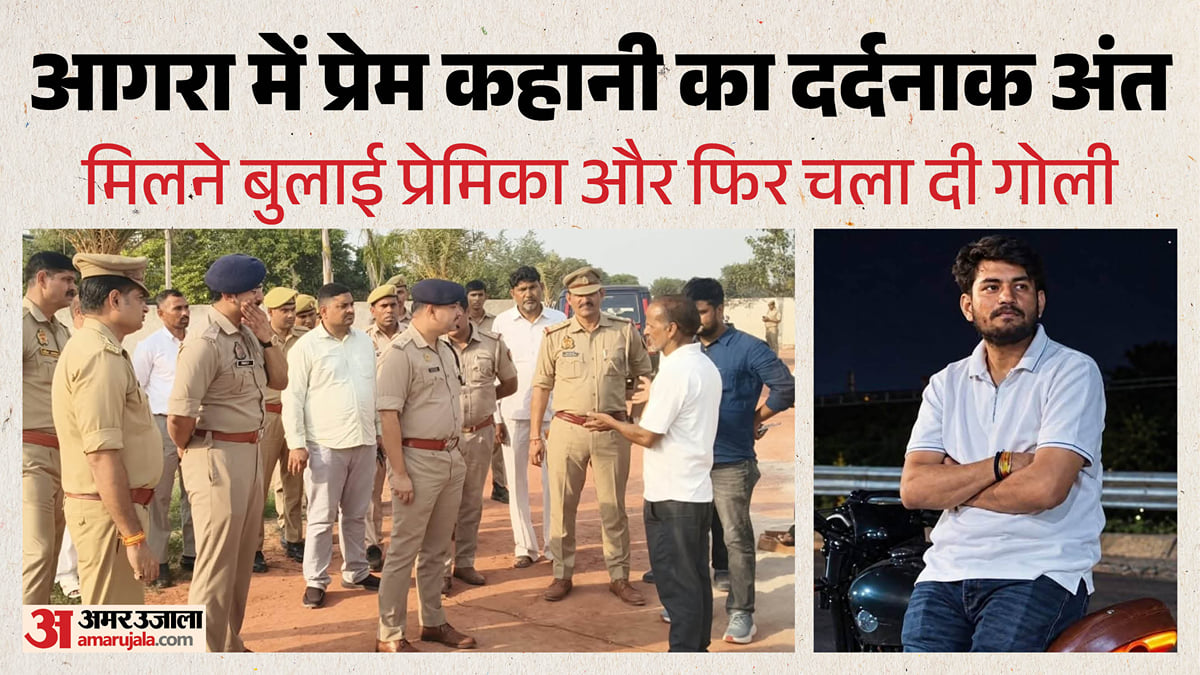 प्रेमिका को मारी गोली, प्रेमी ने खुद को भी उड़ाया: 11 महीने पहले जो कहा था, वो कर दिखाया; मोहब्बत का खौफनाक अंत
