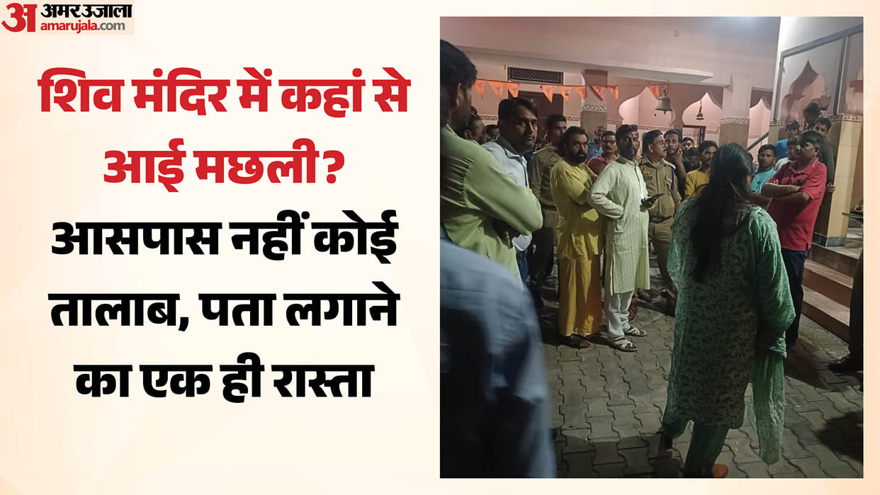 Villagers angry after fish found in Bulandshahr temple