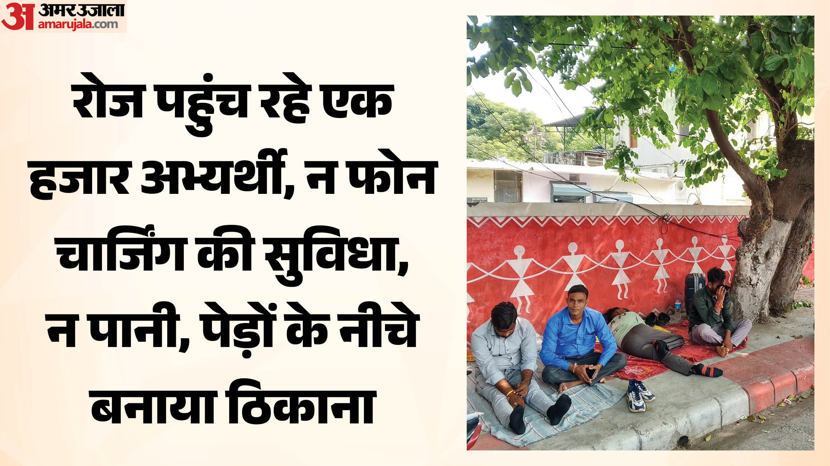 अग्निवीर भर्ती में असुविधा
