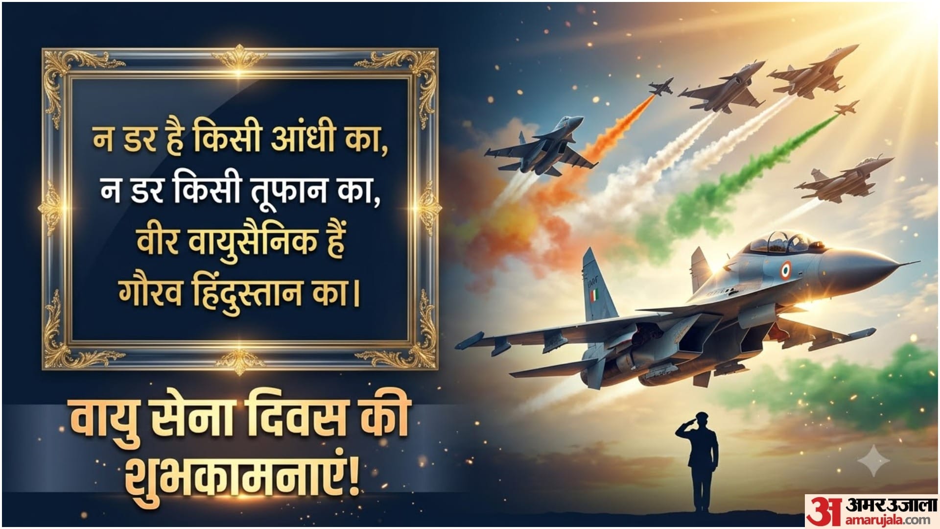 Indian Air Force Day 2026 Wishes: Patriotic Quotes, Shayari and Messages to Share