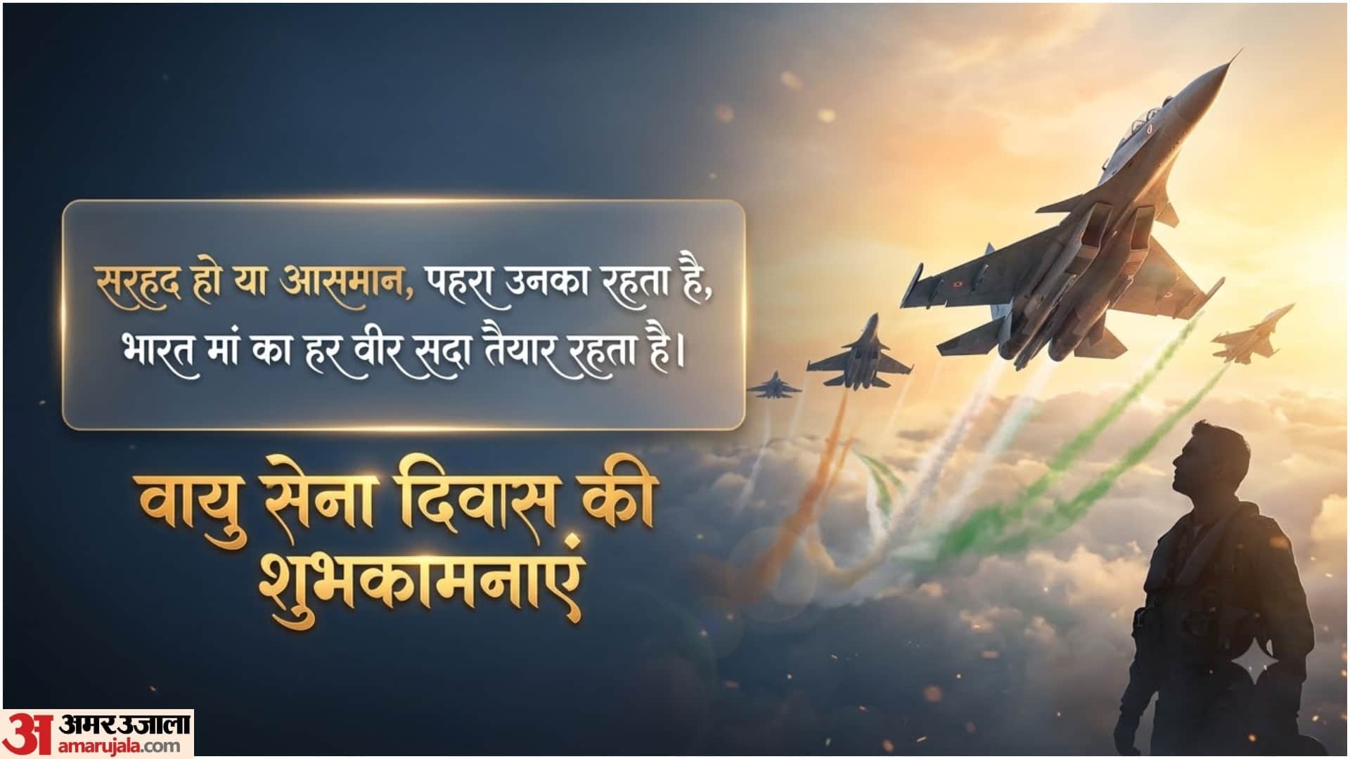Indian Air Force Day 2026 Wishes: Patriotic Quotes, Shayari and Messages to Share