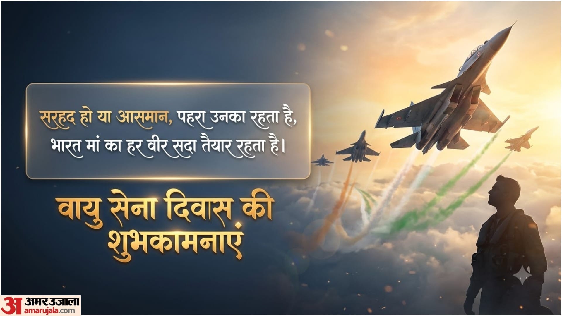 Indian Air Force Day 2026 Wishes: Patriotic Quotes, Shayari and Messages to Share