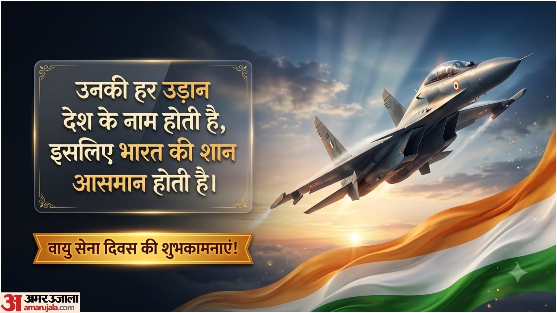 Indian Air Force Day 2026 Wishes: Patriotic Quotes, Shayari and Messages to Share
