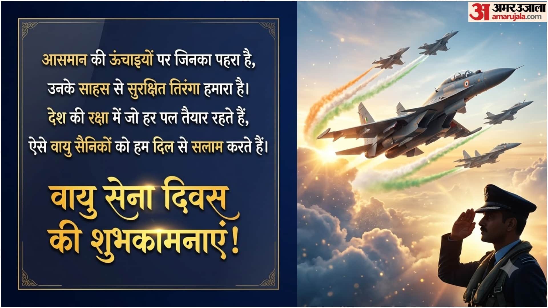 Indian Air Force Day 2026 Wishes: Patriotic Quotes, Shayari and Messages to Share
