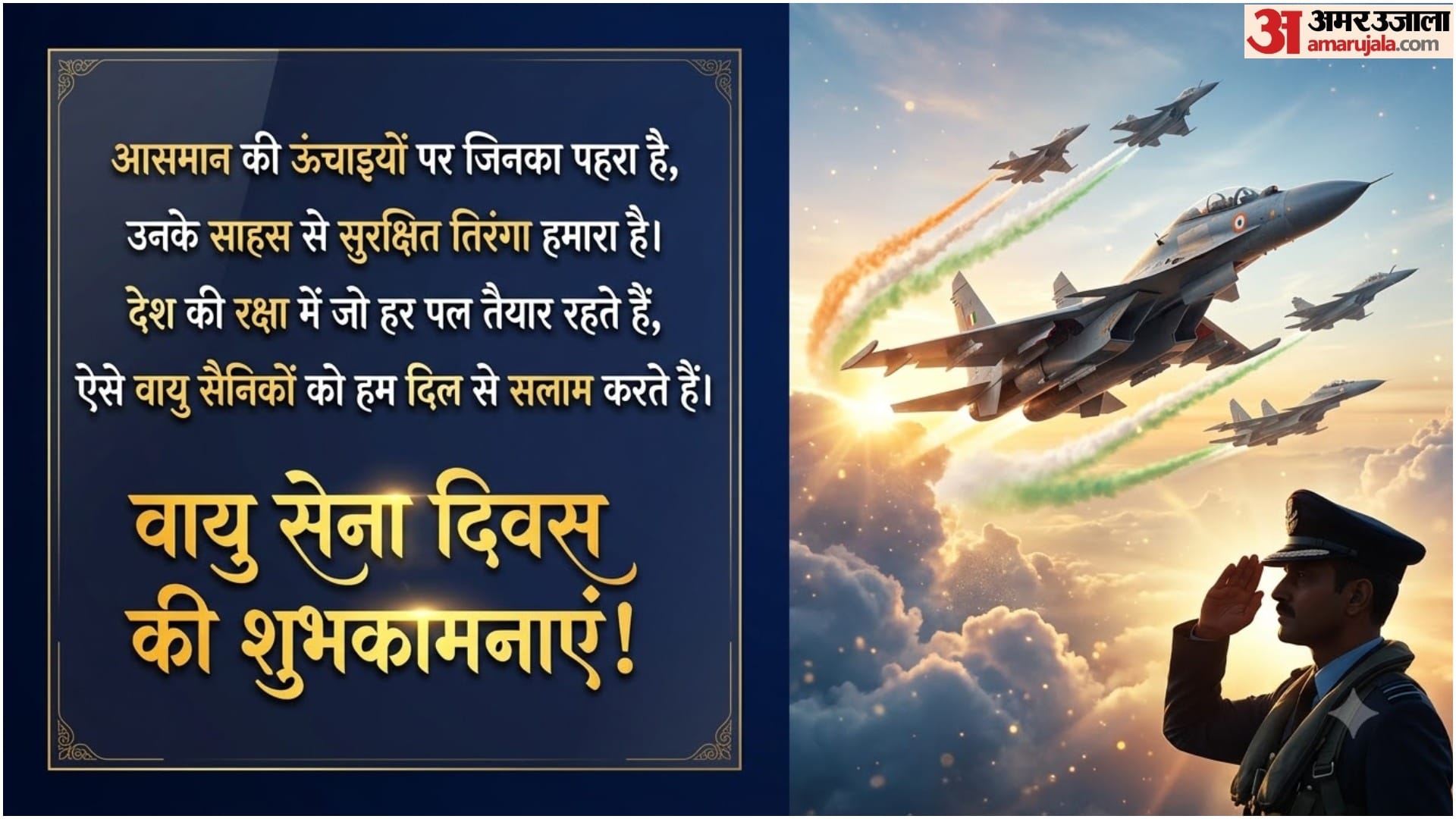 Indian Air Force Day 2026 Wishes: Patriotic Quotes, Shayari and Messages to Share