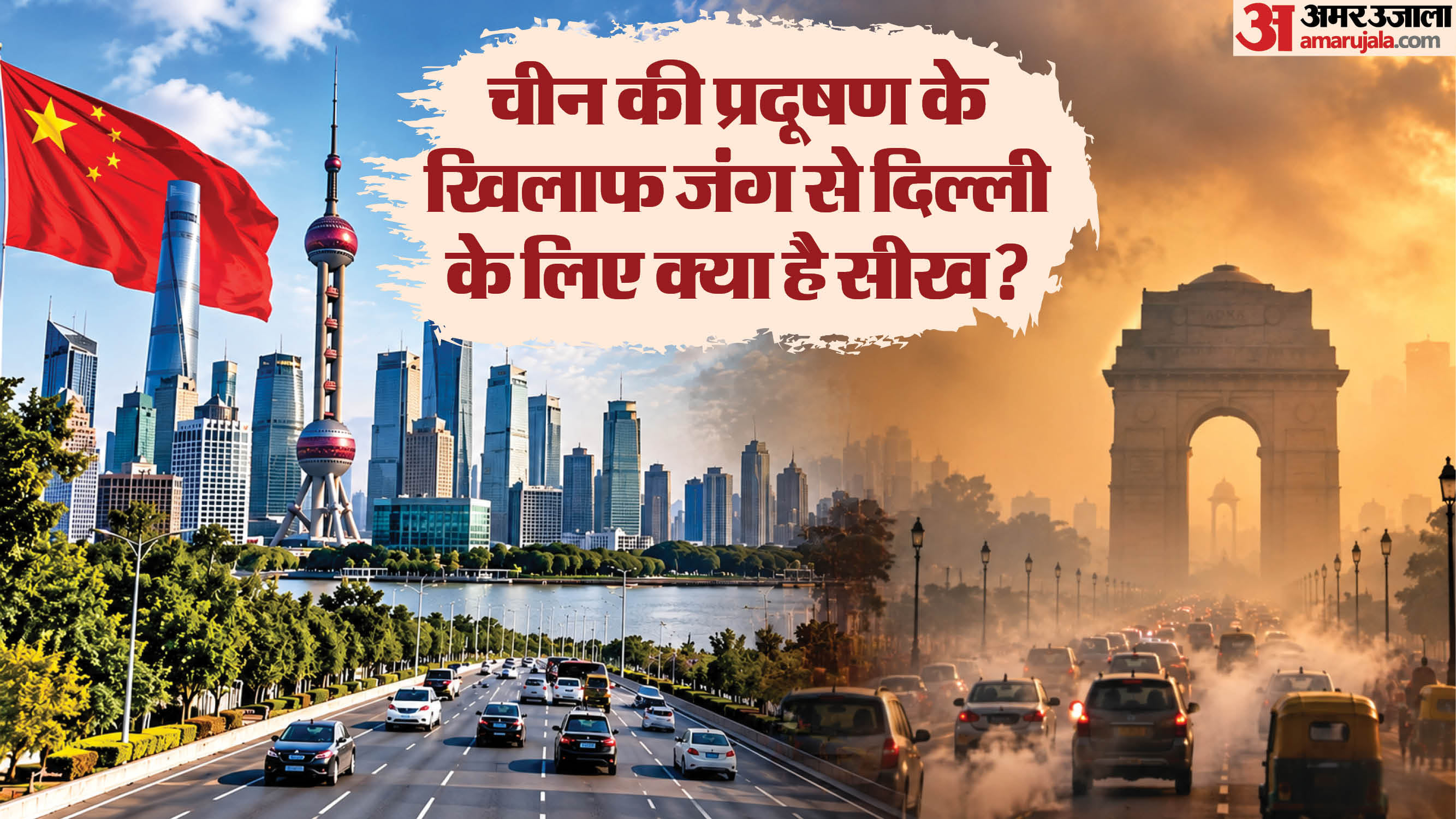 Air Pollution