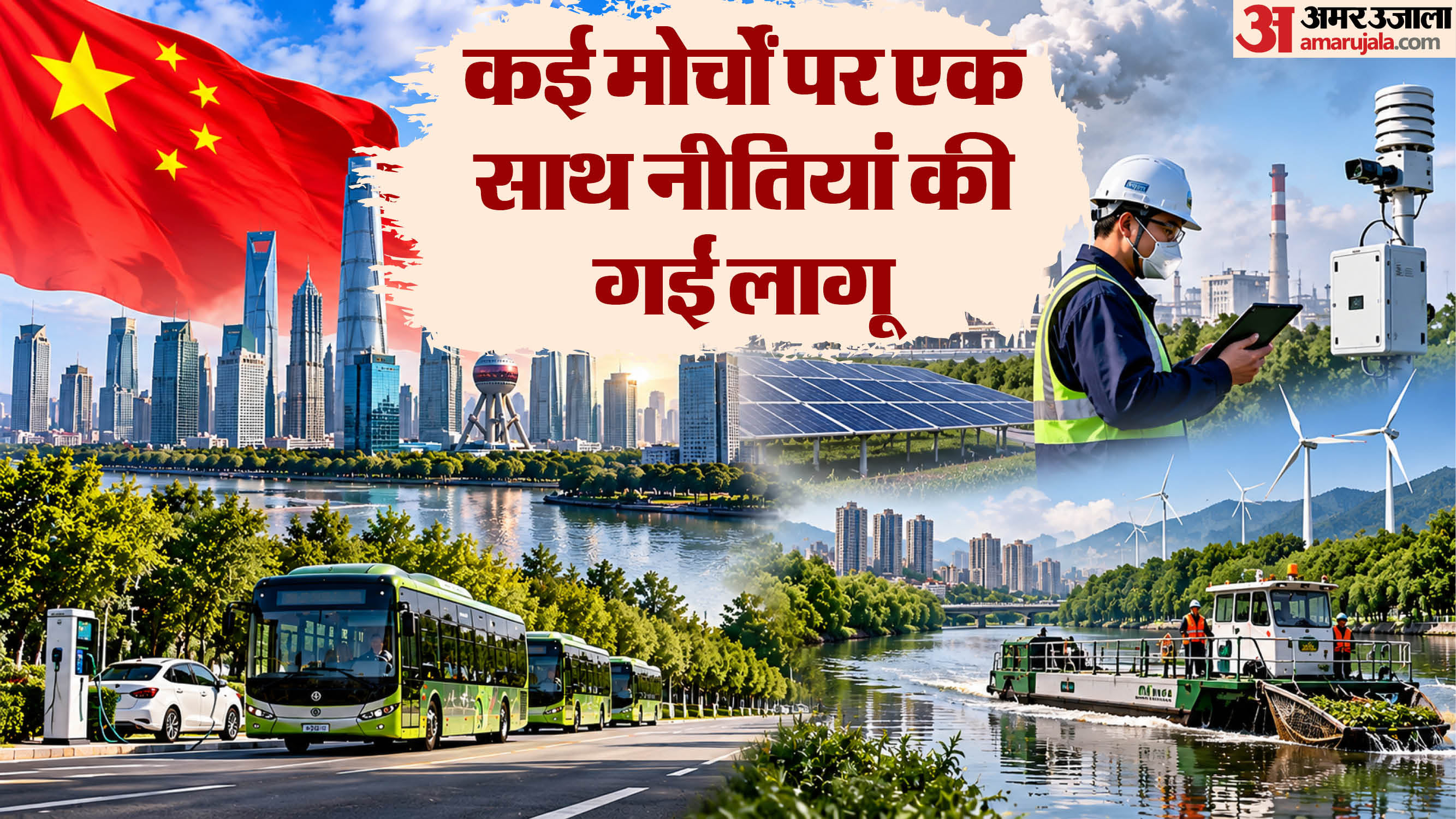 Air Pollution