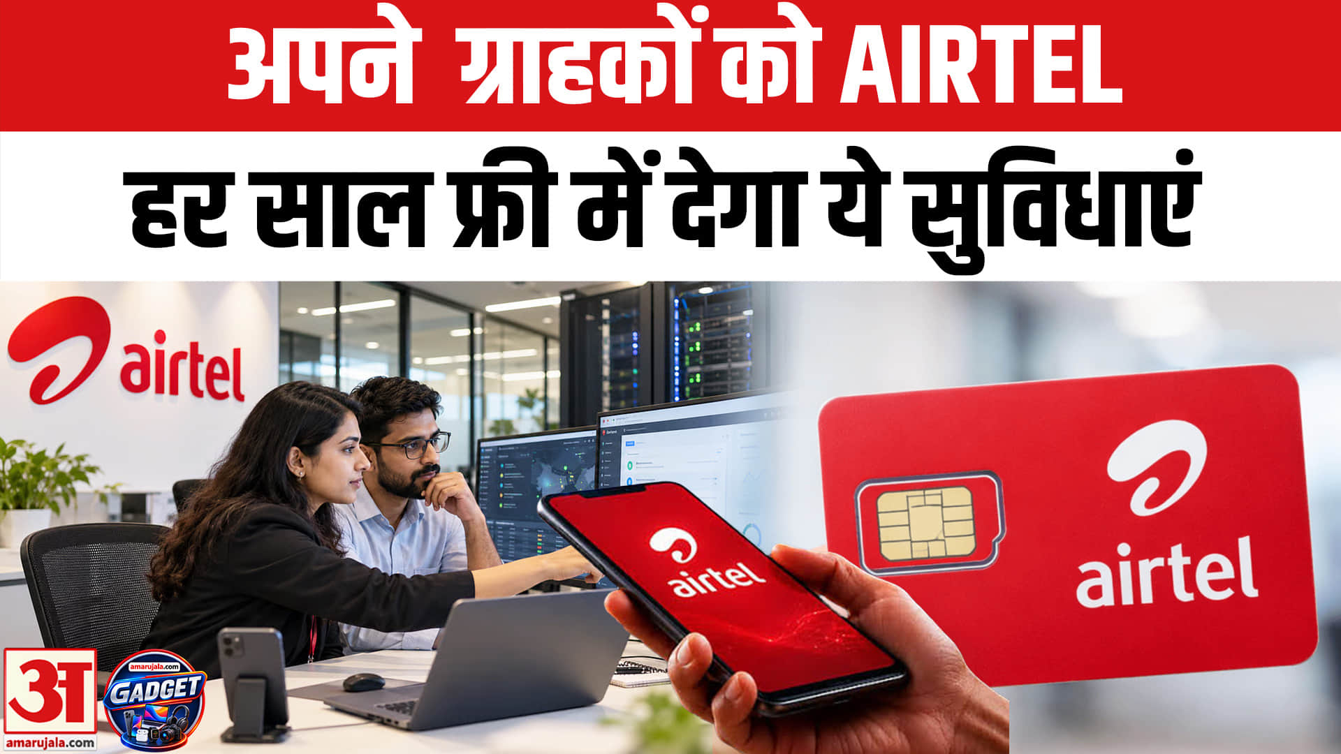 एयरटेल पोस्टपेड
