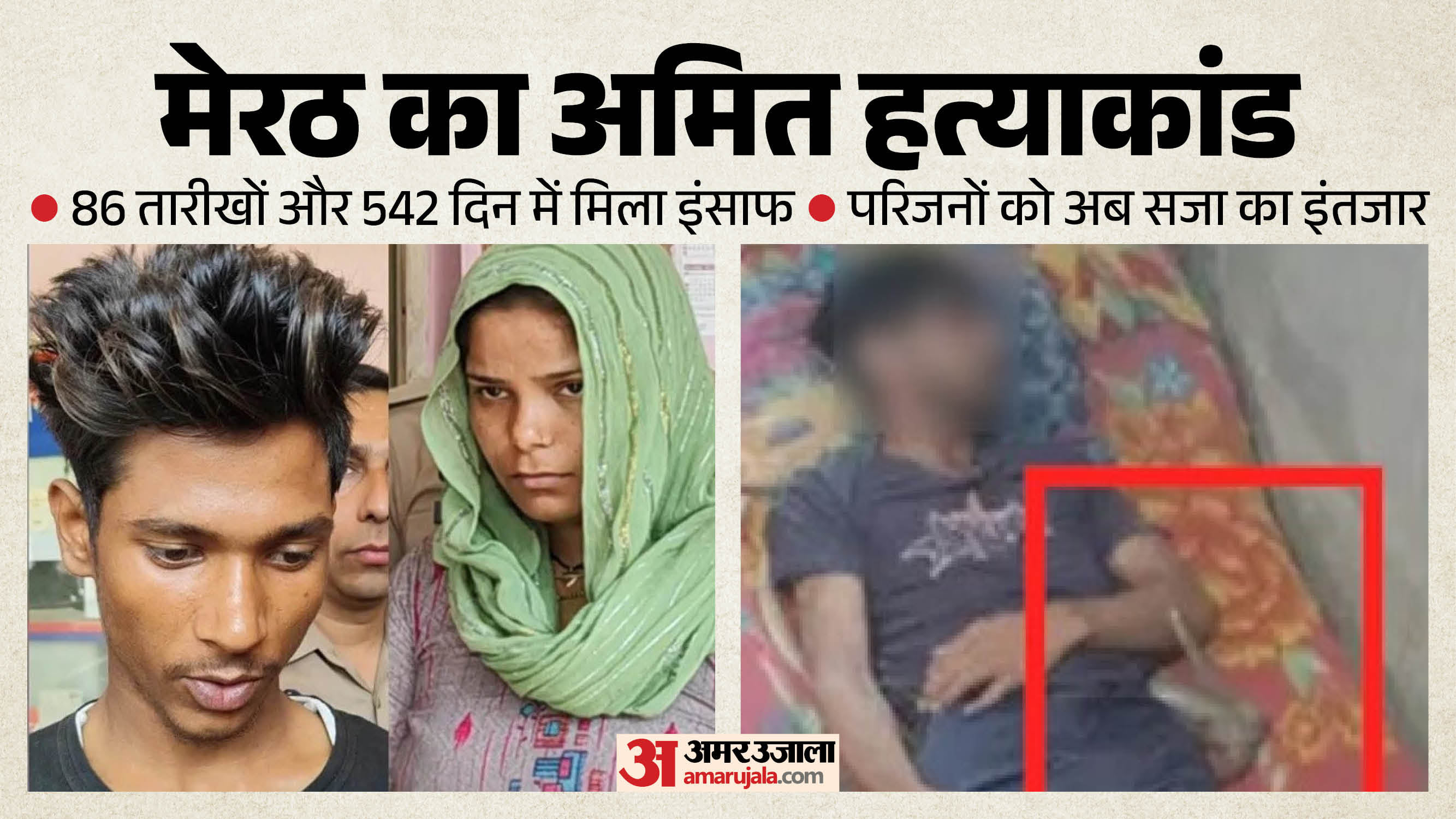 Meerut snakebite murder case No sign of remorse on Ravita s face before verdict
