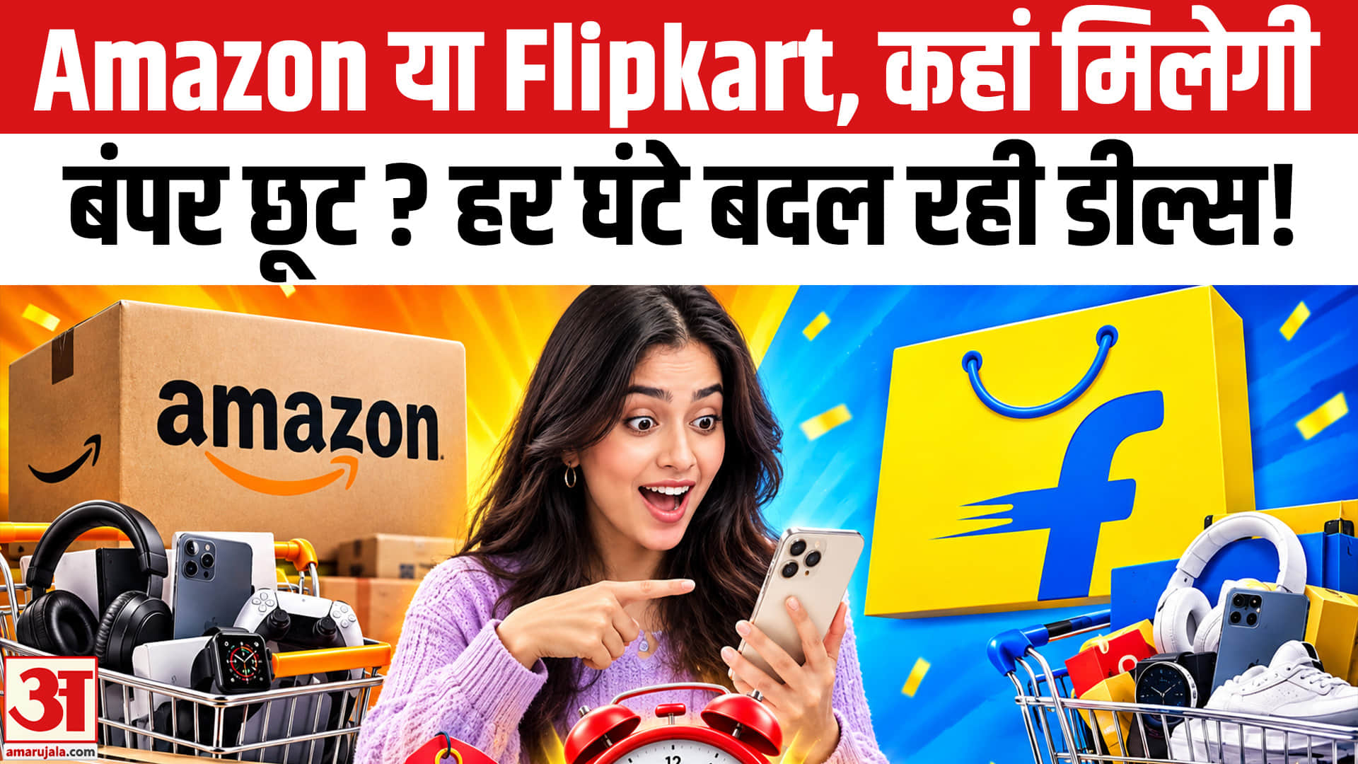 Amazon VS Flipkart