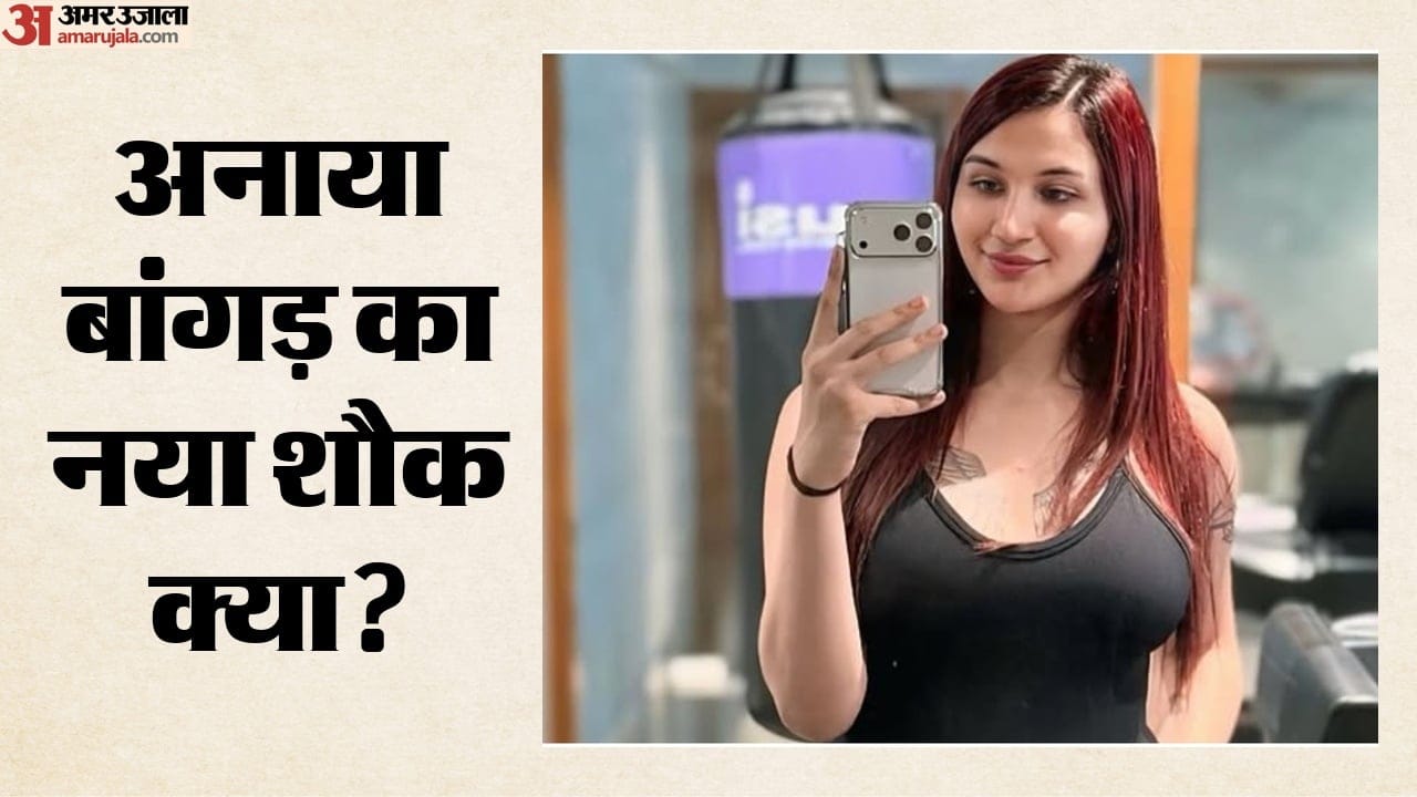 अनाया बांगड़