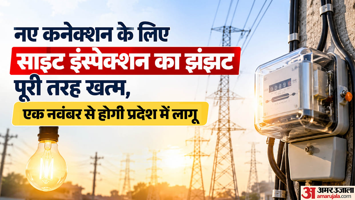 Uttarakhand new electricity connection rules no more office visits or site inspections for consumers