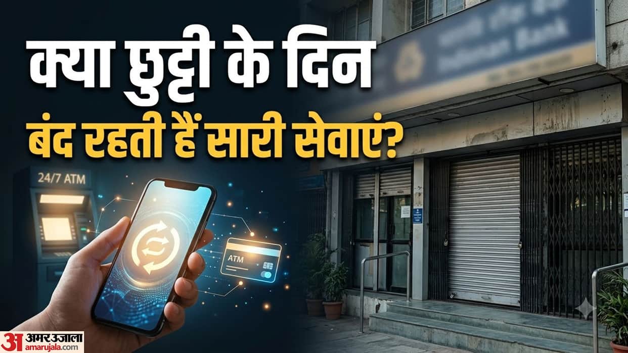 Which Banking Services Remain Available on Bank Holidays? Clear Your Doubts Here in hindi