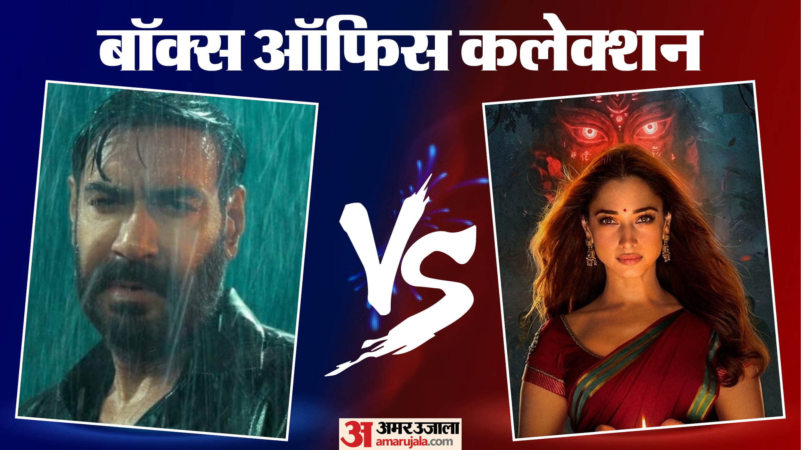 बॉक्स ऑफिस कलेक्शन