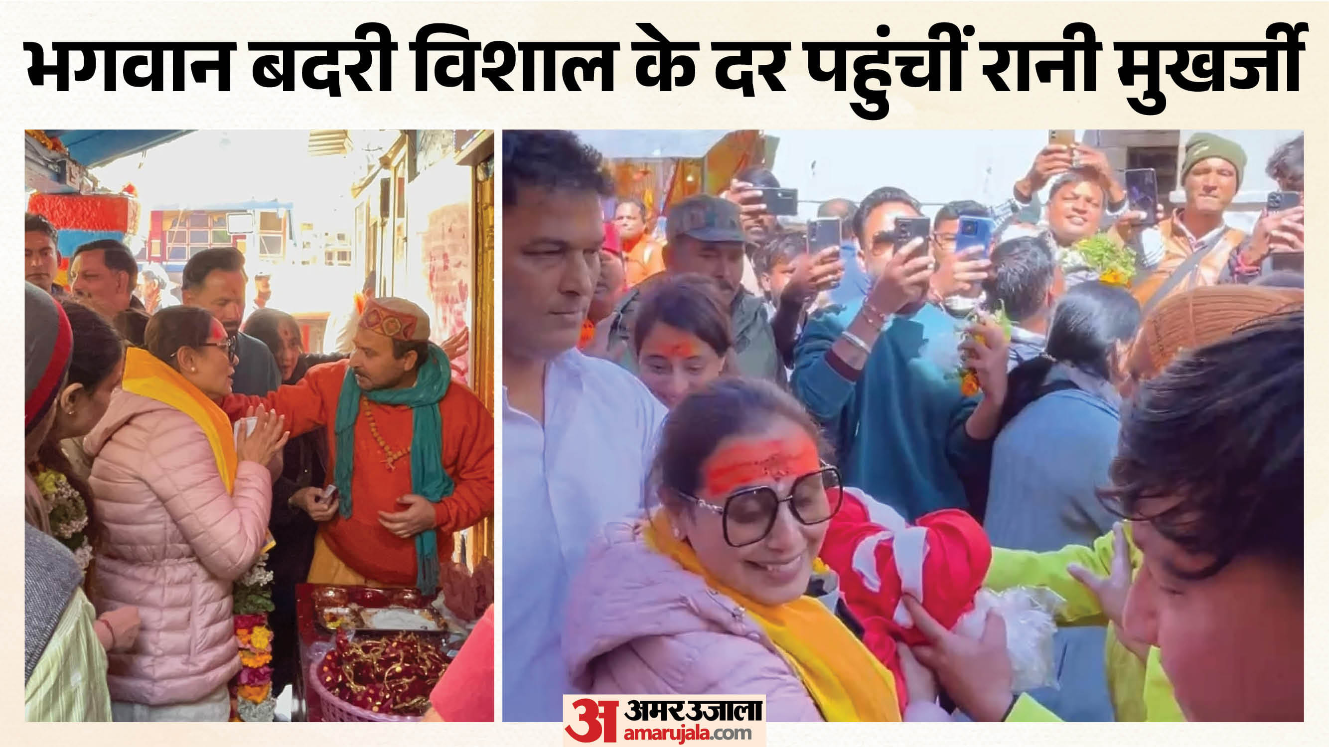 बदरीनाथ धाम में रानी मुखर्जी