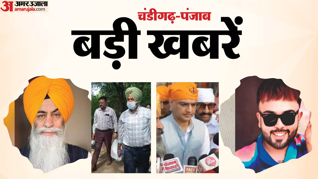 Chandigarh Punjab big news today SIT formed in the Amarjit Chawla case