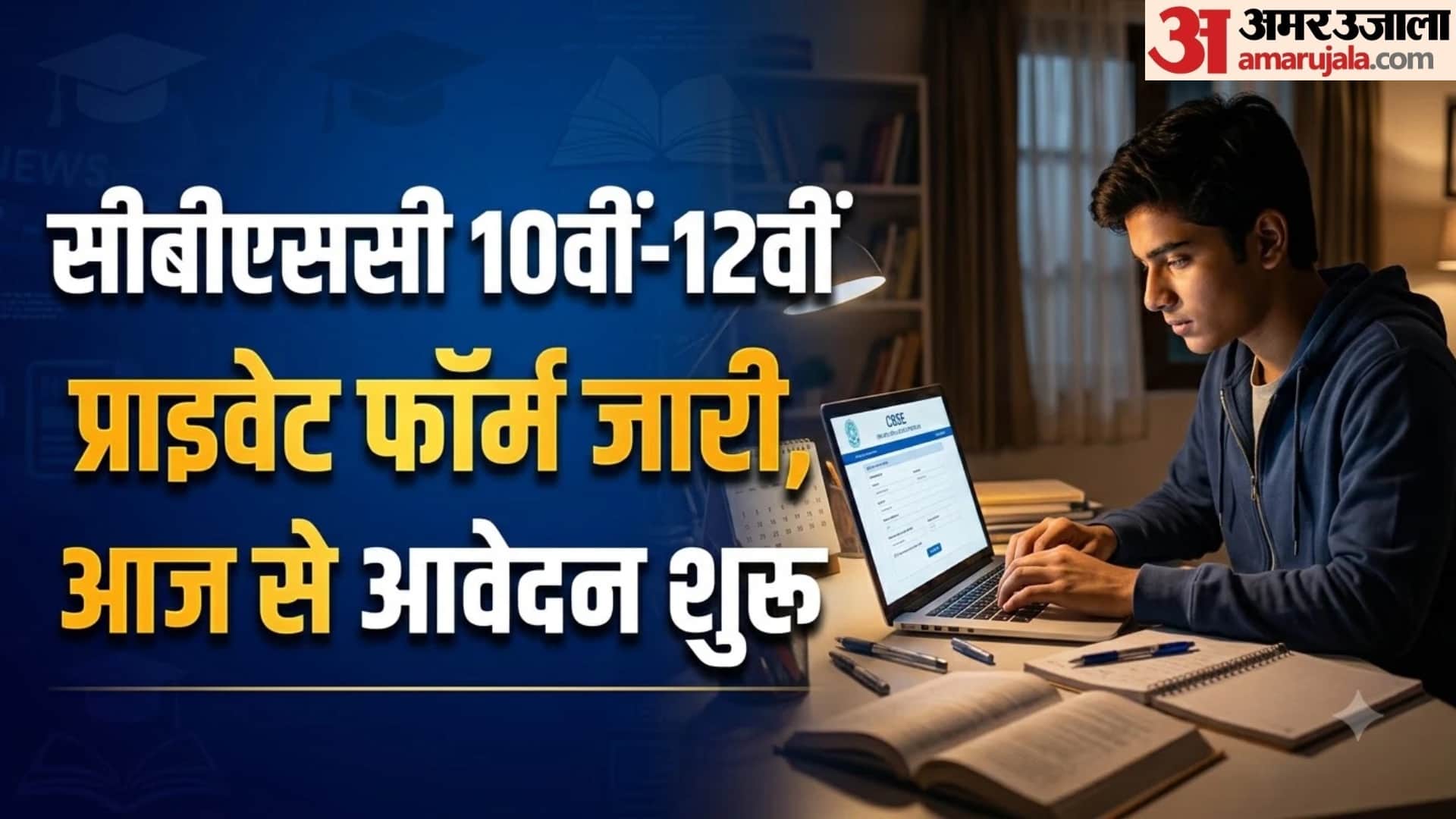 CBSE Private Exam Form 2027 Released