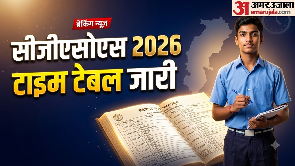10वीं-12वीं परीक्षा का टाइम टेबल जारी, ऐसे करें डाउनलोड