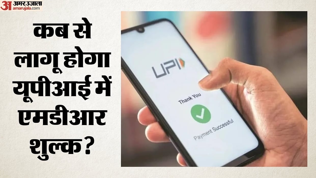 UPI MDR Rollout May Be Deferred to January 1 From October 15