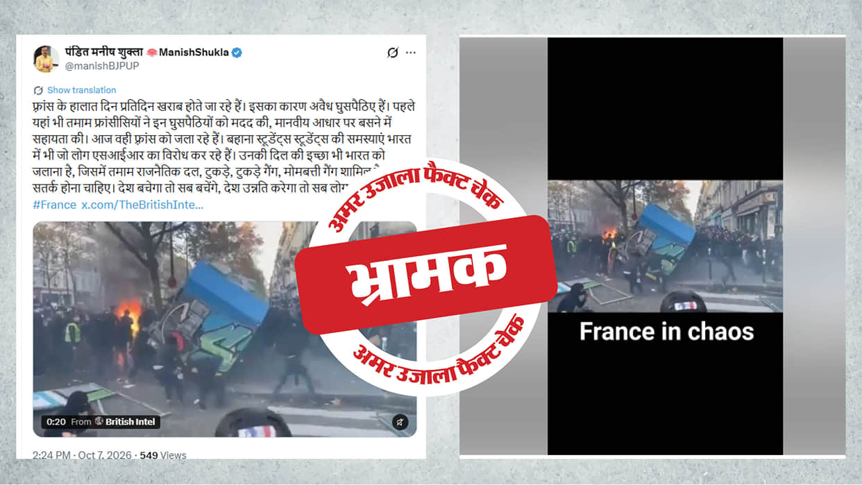 Fact Check: A six-year-old video of a protest in France is being shared as recent.