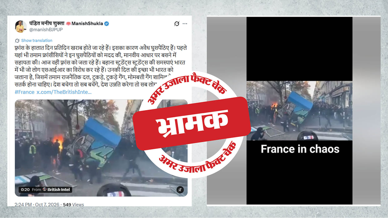 Fact Check: A six-year-old video of a protest in France is being shared as recent.