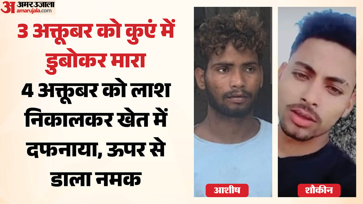 Murder modeled on Drishyam Shaukeen drowned in well body later buried in a field