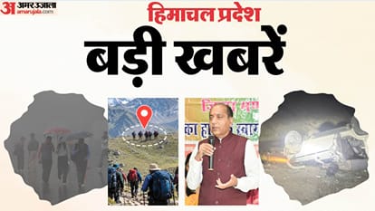 हिमाचल प्रदेश बड़ी खबरें।