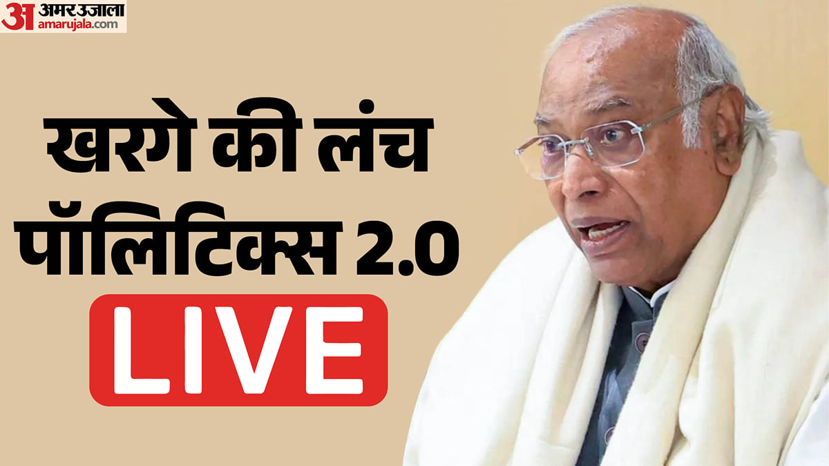 इंडिया गठबंधन का प्रदर्शन LIVE: खरगे ने फिर विपक्ष को लंच पर बुलाया, सीईसी के खिलाफ आज देशभर में हल्लाबोल