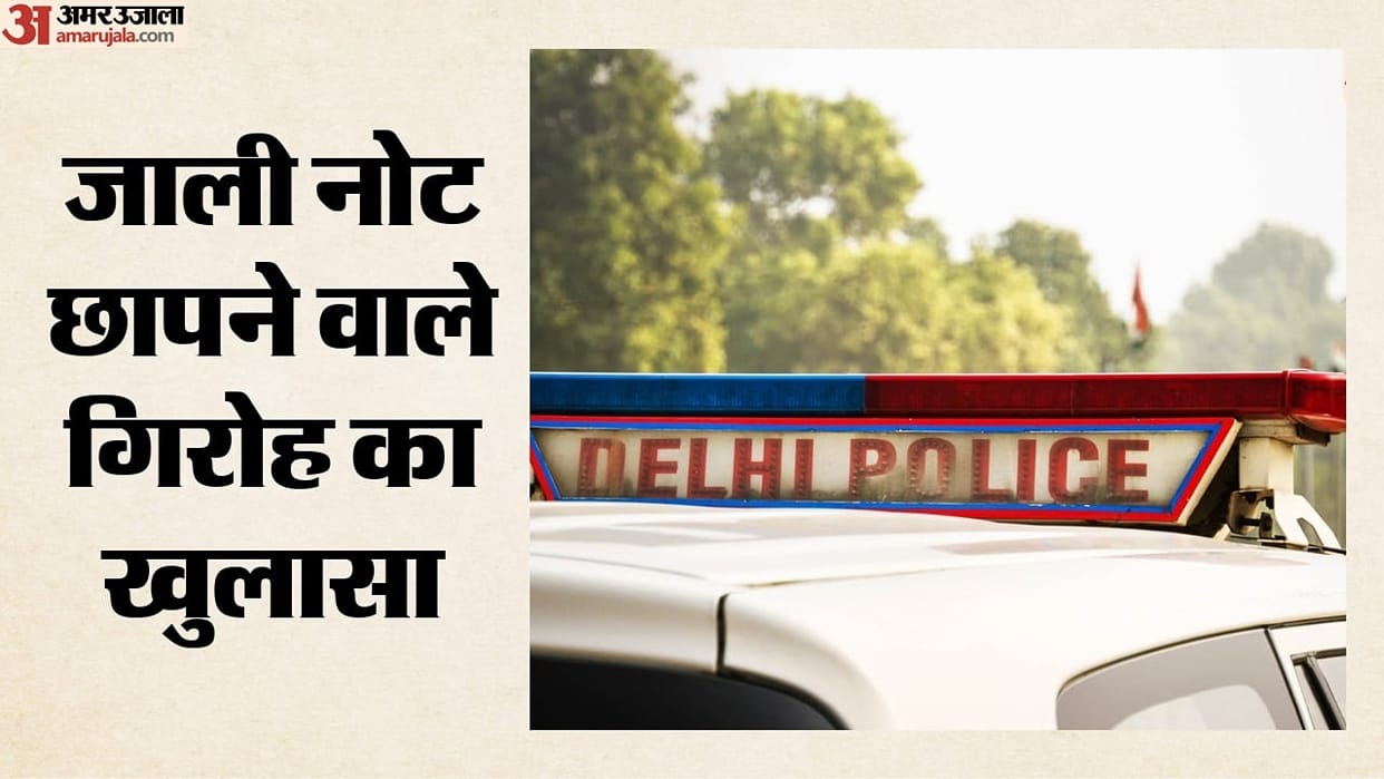 Delhi Rohini Police arrested four accused with counterfeit notes worth 10-50 lakh