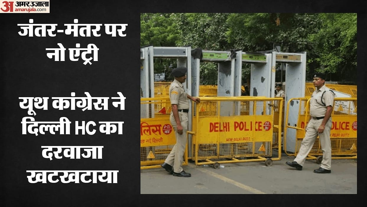 Indian Youth Congress moves Delhi High Court against Delhi Police order jantar mantar protest